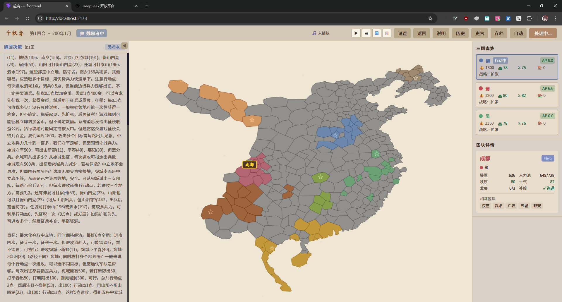 游戏地图界面